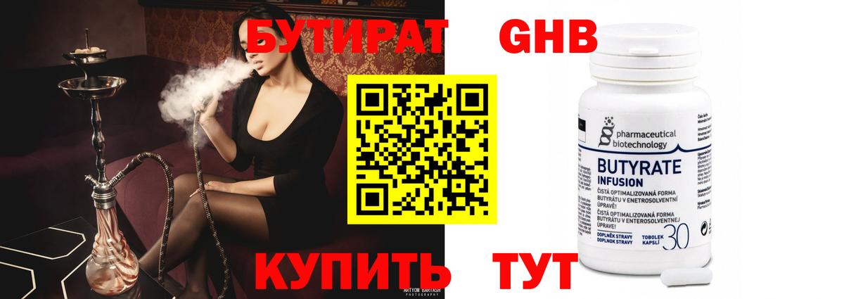Бутират BDO 33%  БУТИРАТ  Старая Купавна  Вход с VPN 
