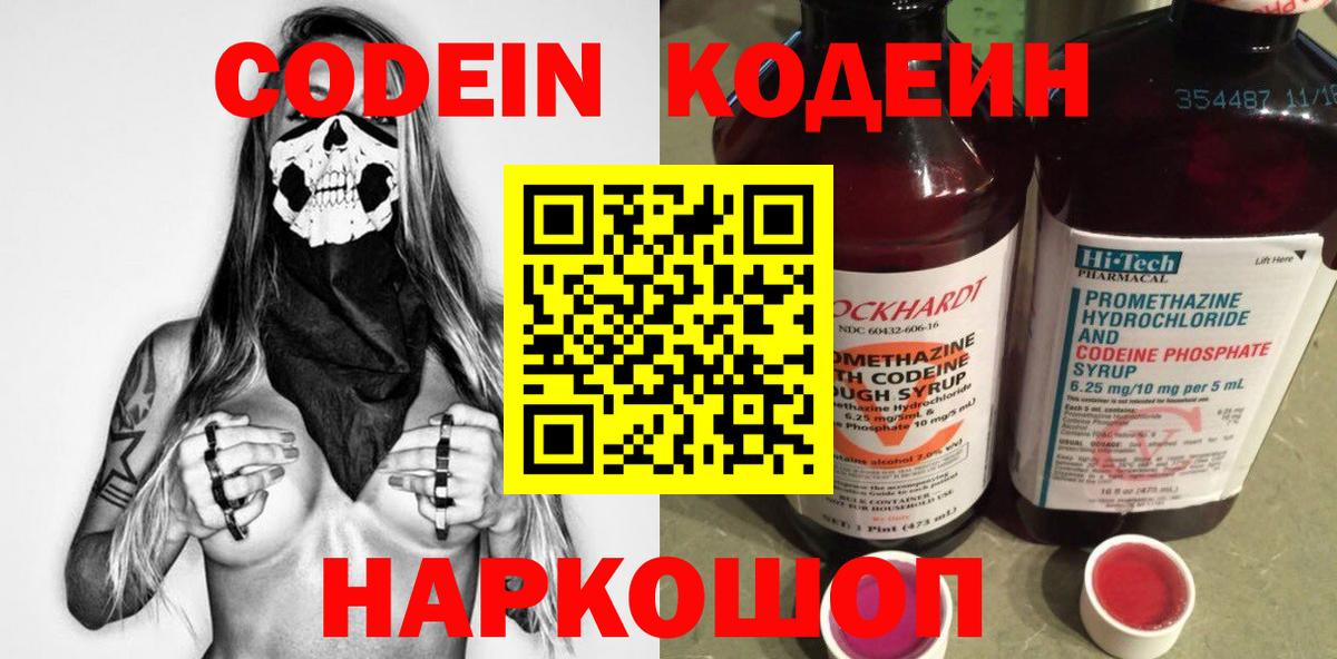 Кодеиновый сироп Lean напиток Lean (лин) Старая Купавна