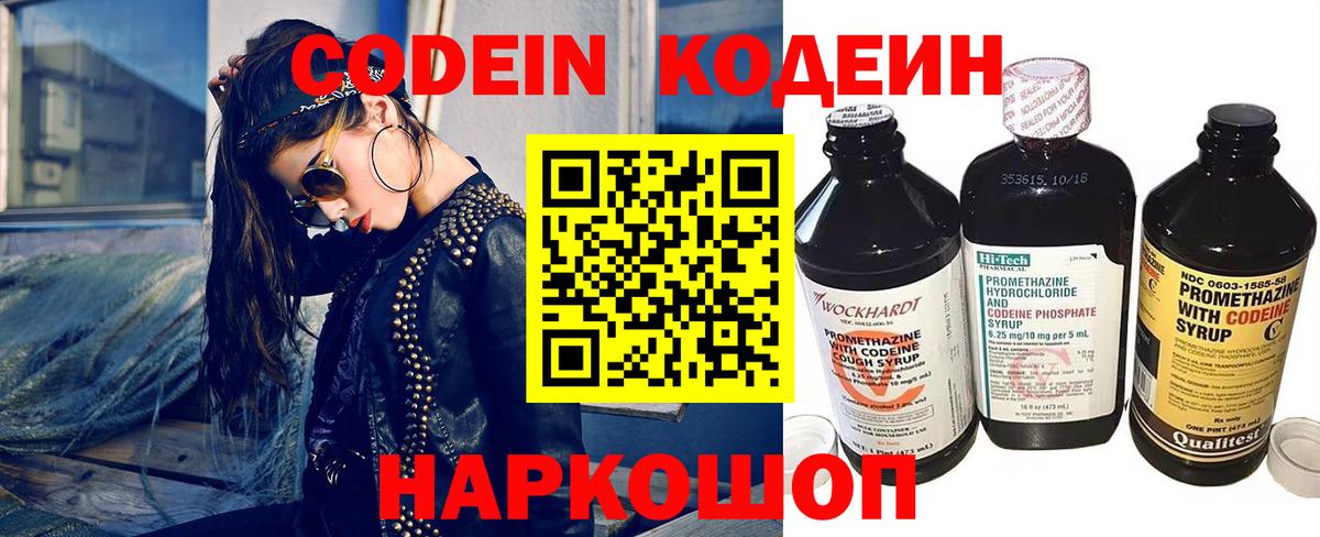 Старая Купавна  Кодеиновый сироп Lean напиток Lean (лин)  Вход с VPN  Кодеиновый сироп Lean Purple Drank 