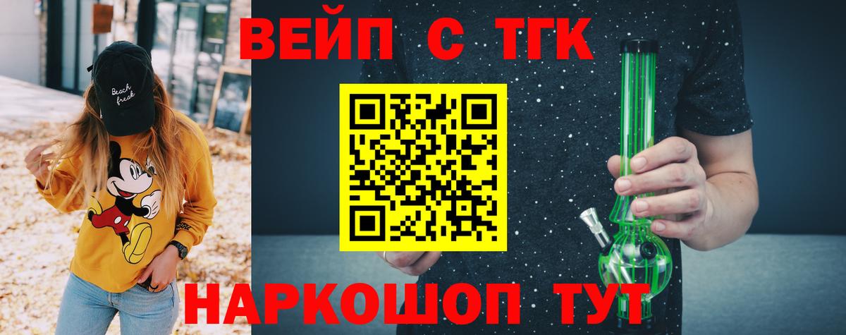 ТГК жижа  Вход с VPN  наркотики  Старая Купавна 